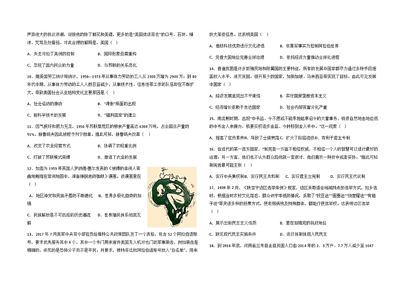 2023-2024学年江西省南昌二中等部分学校高二上学期期末考试历史试题解析版第2页