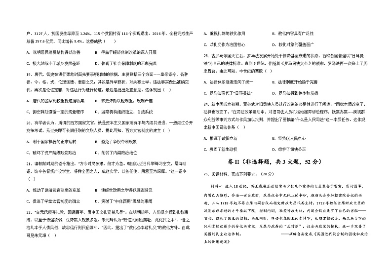 2023-2024学年江西省南昌二中等部分学校高二上学期期末考试历史试题解析版第3页