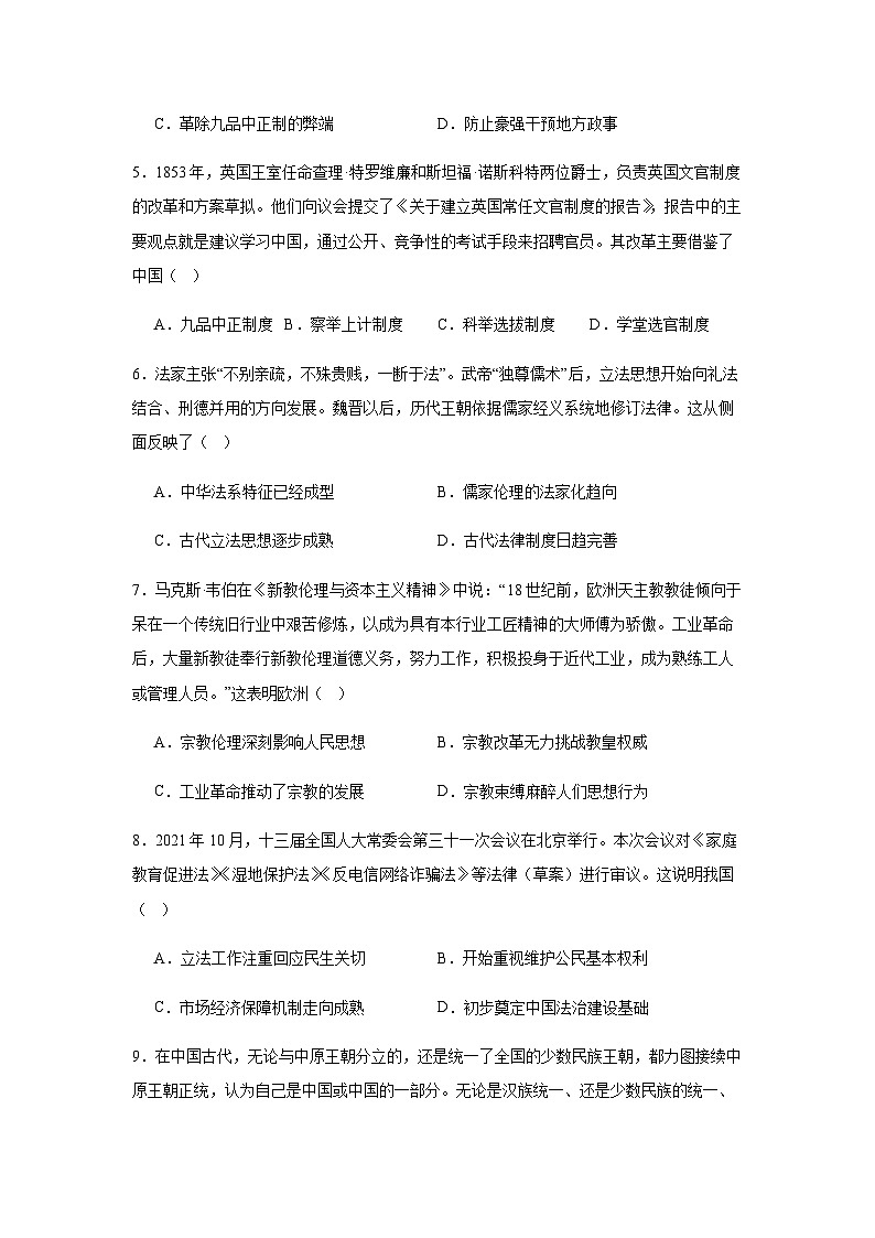 2023-2024学年江西省上饶市第二中学高二上学期期末考试历史试题含答案第2页