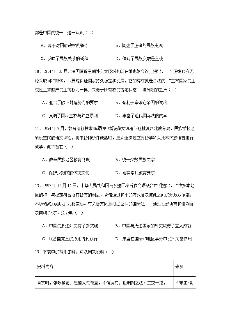 2023-2024学年江西省上饶市第二中学高二上学期期末考试历史试题含答案第3页