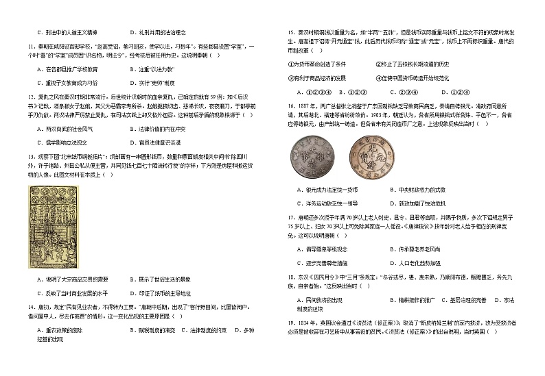 2023-2024学年江西省宜春市宜丰中学高二上学期期末考试历史试题含解析第2页