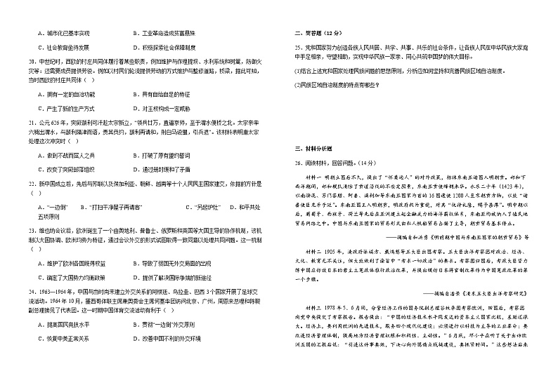 2023-2024学年江西省宜春市宜丰中学高二上学期期末考试历史试题含解析第3页