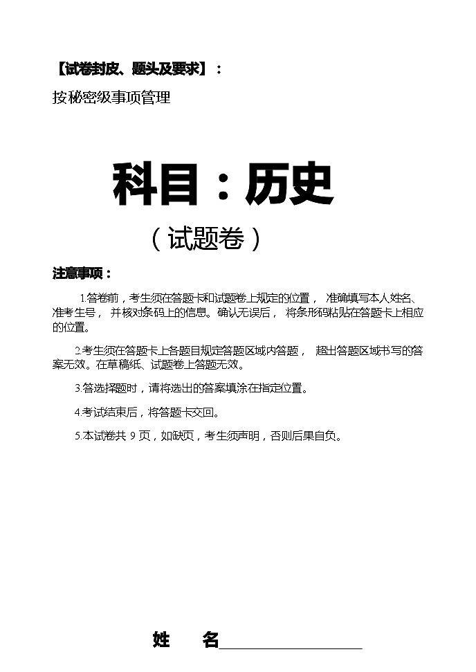 2023-2024学年辽宁省沈阳市东北育才中学等五校协作体高二上学期期末考试历史含答案01