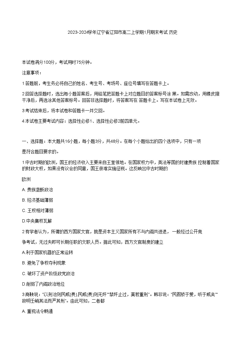 2023-2024学年辽宁省辽阳市高二上学期1月期末考试历史含答案第1页