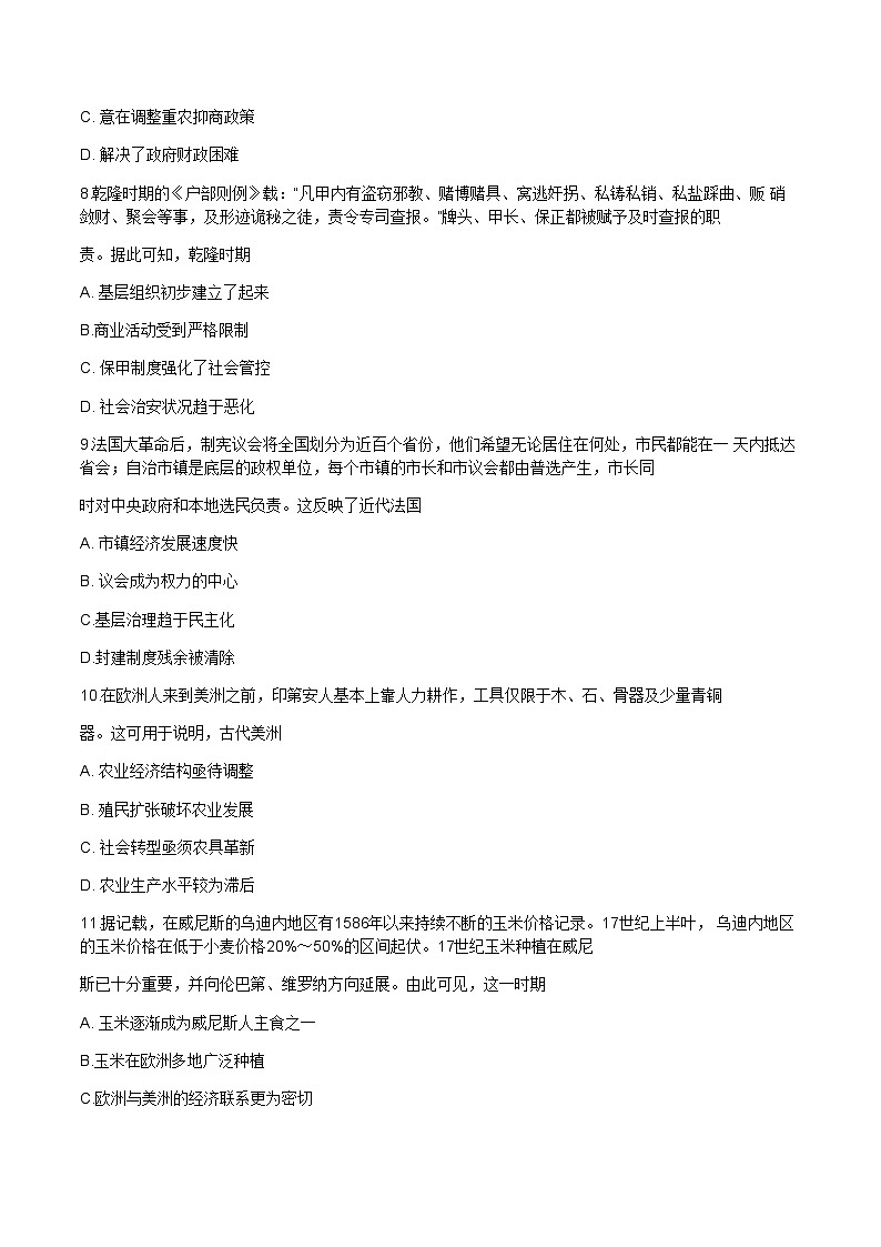 2023-2024学年辽宁省辽阳市高二上学期1月期末考试历史含答案第3页