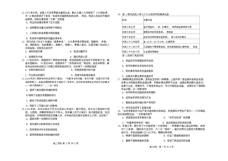 2023-2024学年内蒙古自治区赤峰市红山区高二上学期期末学情监测历史试题含答案第2页