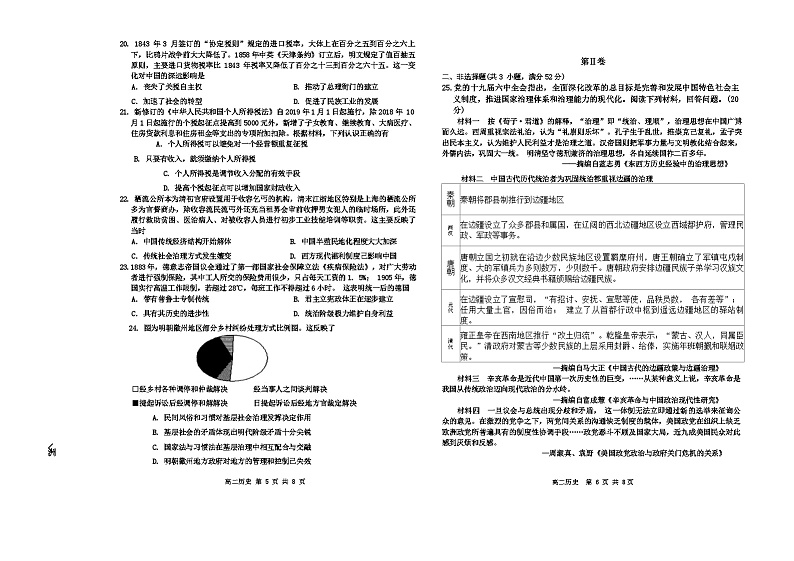 2023-2024学年内蒙古自治区赤峰市红山区高二上学期期末学情监测历史试题含答案第3页