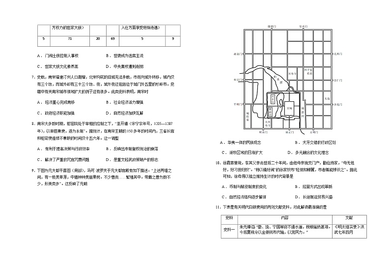 2023-2024学年宁夏回族自治区银川一中高二上学期期末考试历史试题含答案第2页