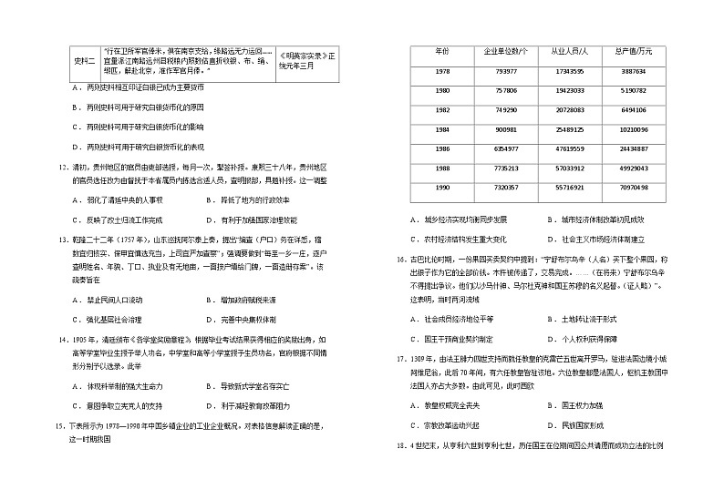 2023-2024学年宁夏回族自治区银川一中高二上学期期末考试历史试题含答案第3页