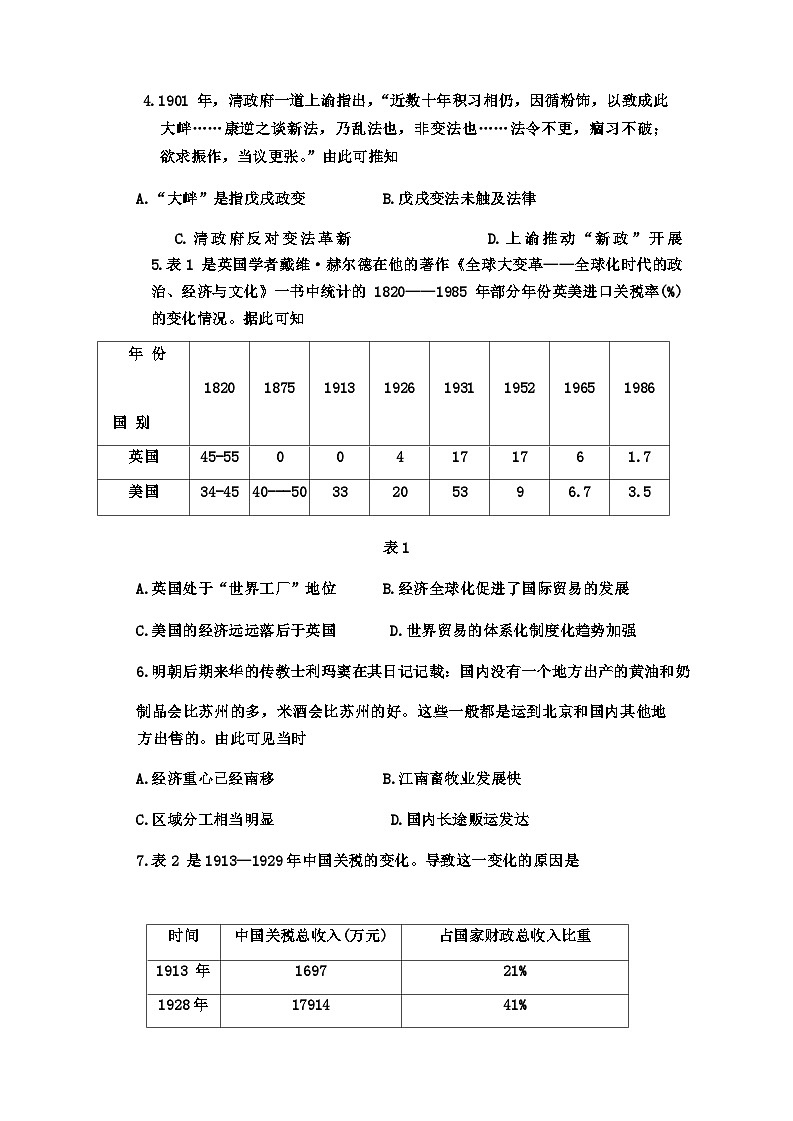 2023-2024学年山东省招远市第二中学高二上学期期末模拟历史试题含答案第2页