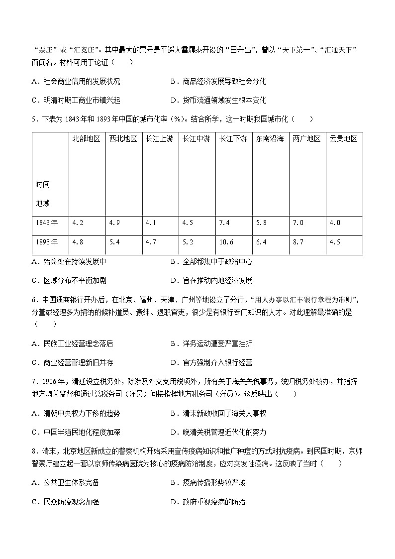 2023-2024学年陕西省汉中市汉台区高二上学期期末考试历史试题含答案第2页