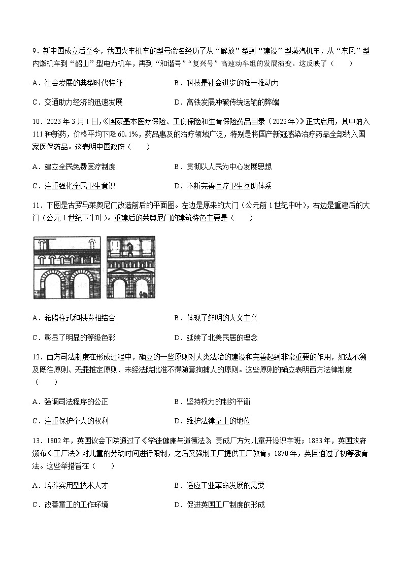 2023-2024学年陕西省汉中市汉台区高二上学期期末考试历史试题含答案第3页