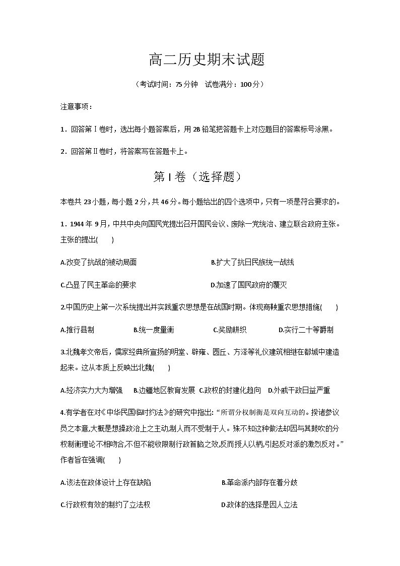 2023-2024学年陕西省西安市蓝田县城关中学大学区联考高二上学期期末考试历史试题含答案01