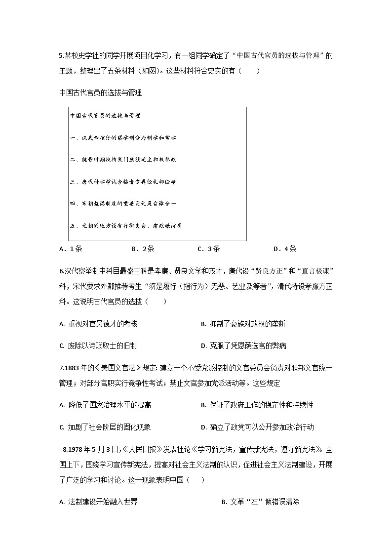 2023-2024学年陕西省西安市蓝田县城关中学大学区联考高二上学期期末考试历史试题含答案02