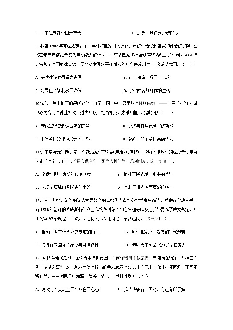 2023-2024学年陕西省西安市蓝田县城关中学大学区联考高二上学期期末考试历史试题含答案03