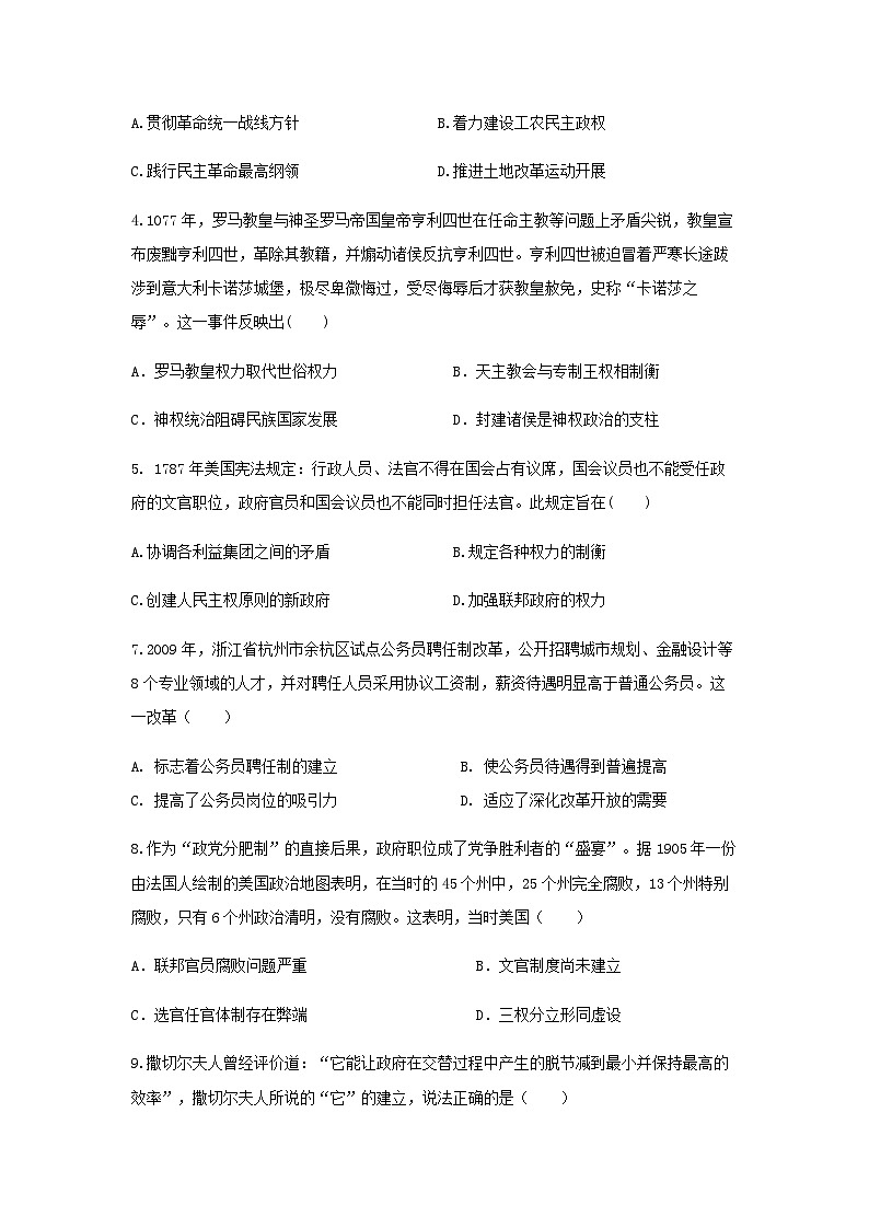 2023-2024学年陕西省西安市区县联考高二上学期期末考试历史试题含答案02