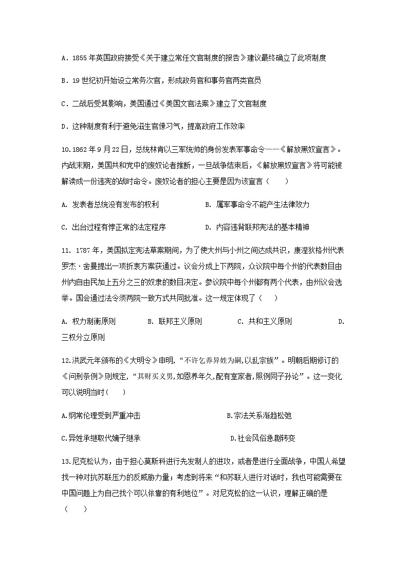 2023-2024学年陕西省西安市区县联考高二上学期期末考试历史试题含答案03