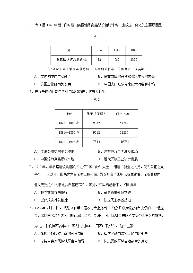 2023-2024学年四川省凉山州安宁河联盟高二上学期期末联考试题历史含答案第3页