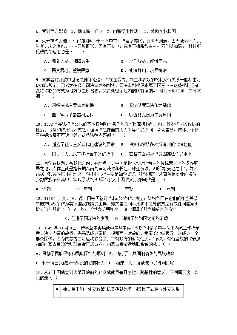 2023-2024学年四川省仁寿第一中学校南校区高二上学期期末模拟考试历史试题解析版第2页