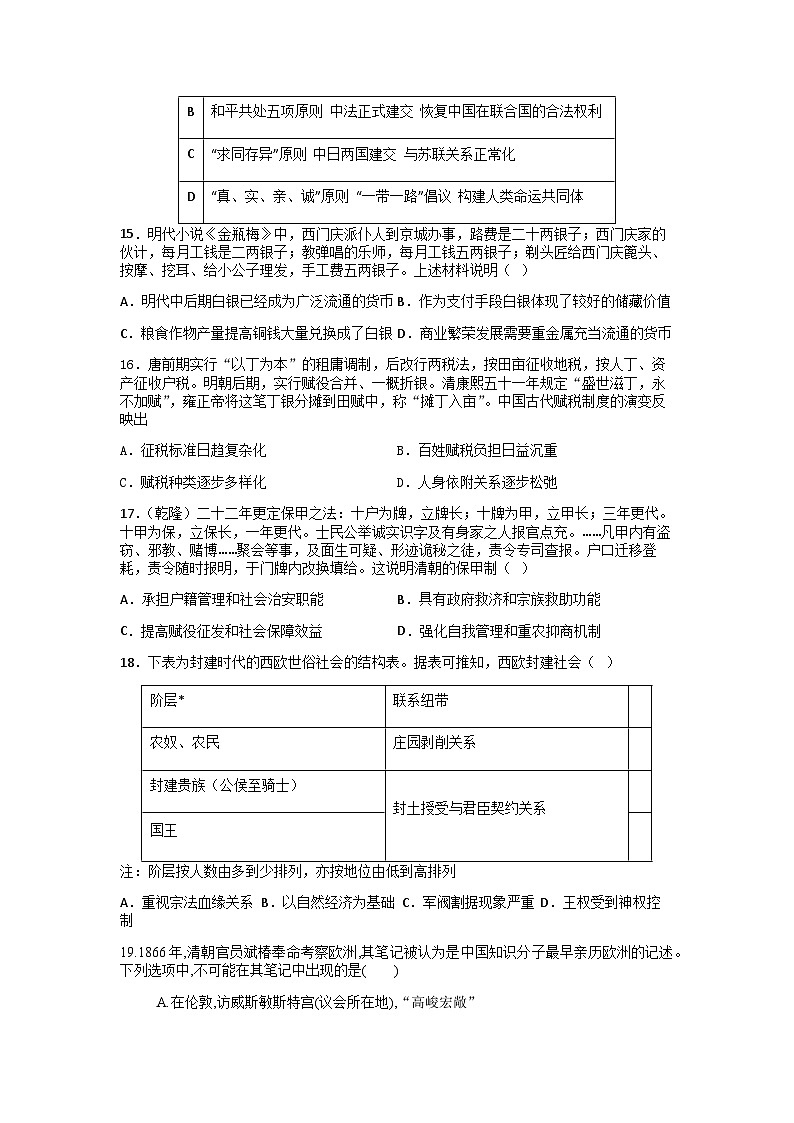 2023-2024学年四川省仁寿第一中学校南校区高二上学期期末模拟考试历史试题解析版第3页