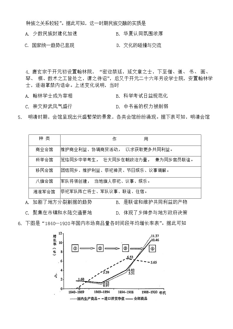 2023-2024学年重庆市西南大学附属中学校高二上学期期末考试历史试题含答案02
