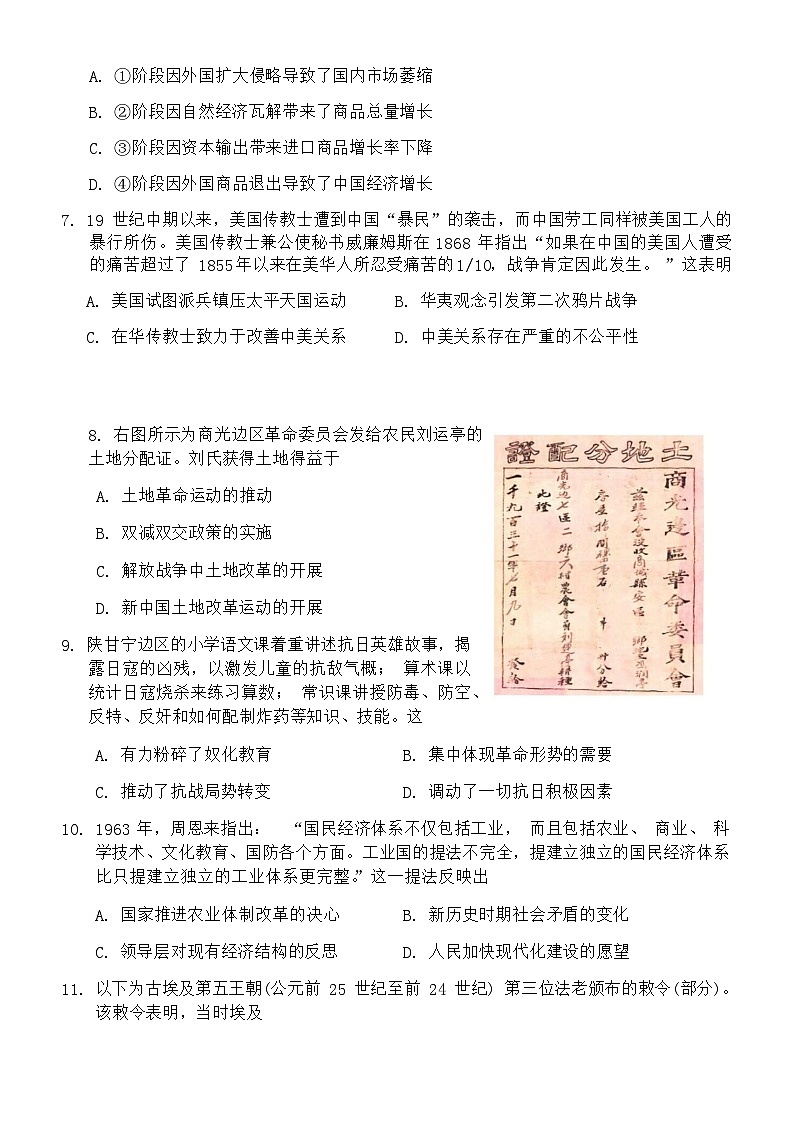 2023-2024学年重庆市西南大学附属中学校高二上学期期末考试历史试题含答案03