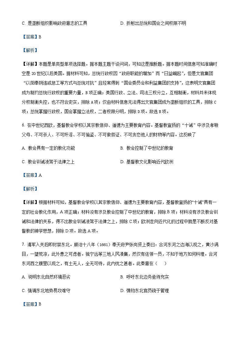 2023-2024学年四川省叙永第一中学校高二上学期期末历史试题含解析第3页