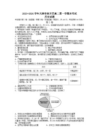 2023-2024学年天津市南开区高二第一学期末考试历史试题含答案