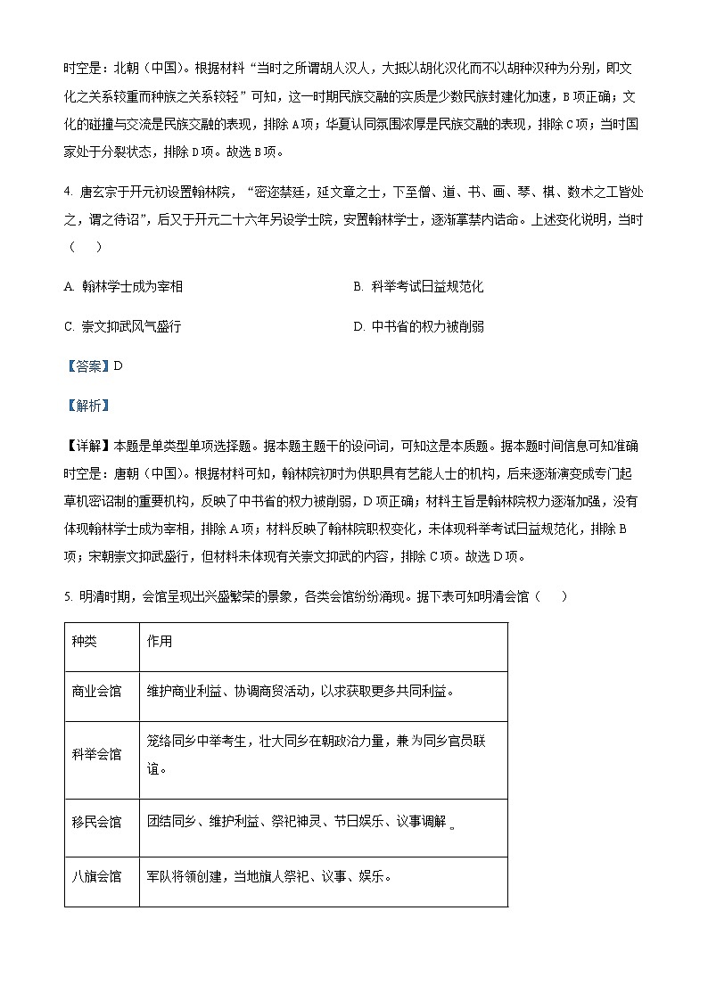 2023-2024学年重庆市西南大学附属中学高二上学期期末考试历史试题含解析03