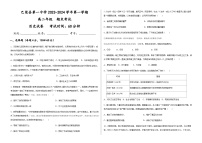 2023-2024学年新疆维吾尔自治区喀什地区巴楚县第一中学高二上学期期末考试历史试题含答案