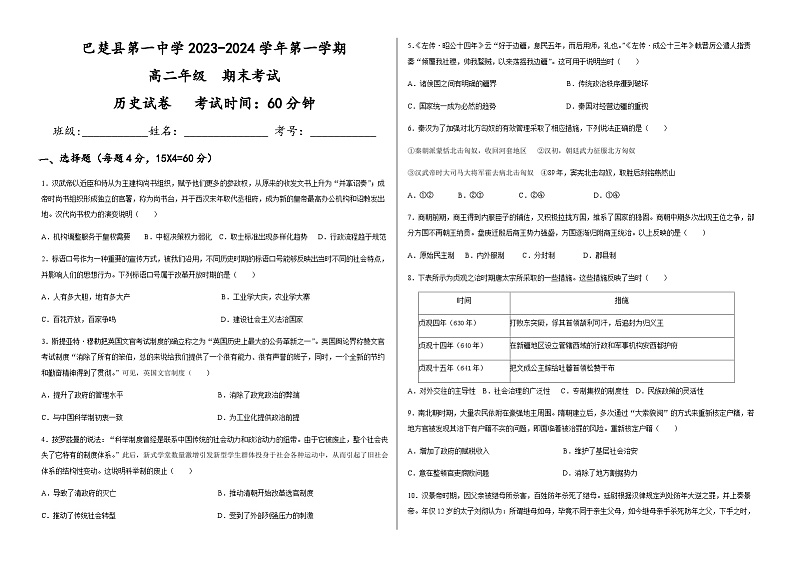 2023-2024学年新疆维吾尔自治区喀什地区巴楚县第一中学高二上学期期末考试历史试题含答案01