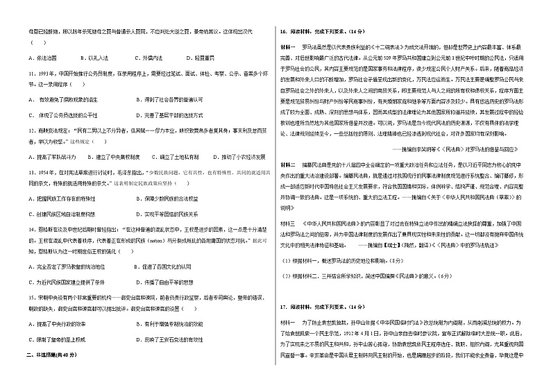 2023-2024学年新疆维吾尔自治区喀什地区巴楚县第一中学高二上学期期末考试历史试题含答案02