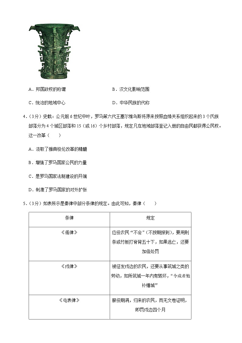 2023-2024学年天津市滨海新区高二上学期期末模拟历史试题解析版02