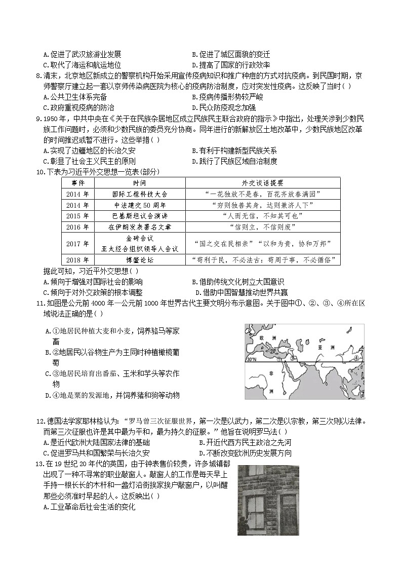 2023-2024学年天津市耀华中学等环城四校高二第一学期期末考试历史试题含答案第2页