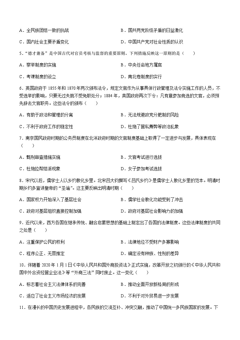 2023-2024学年天津市第一中学等部分区高二上学期期末考试历史试题含答案02
