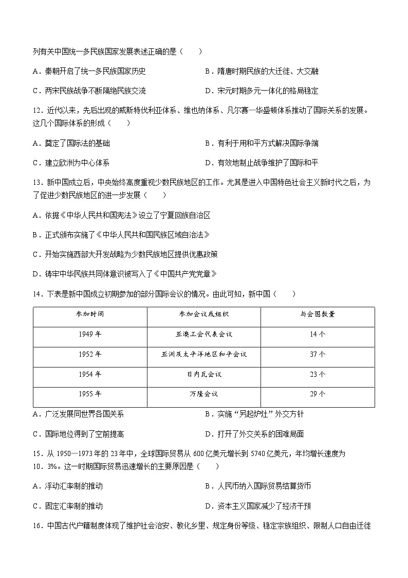2023-2024学年天津市第一中学等部分区高二上学期期末考试历史试题含答案03