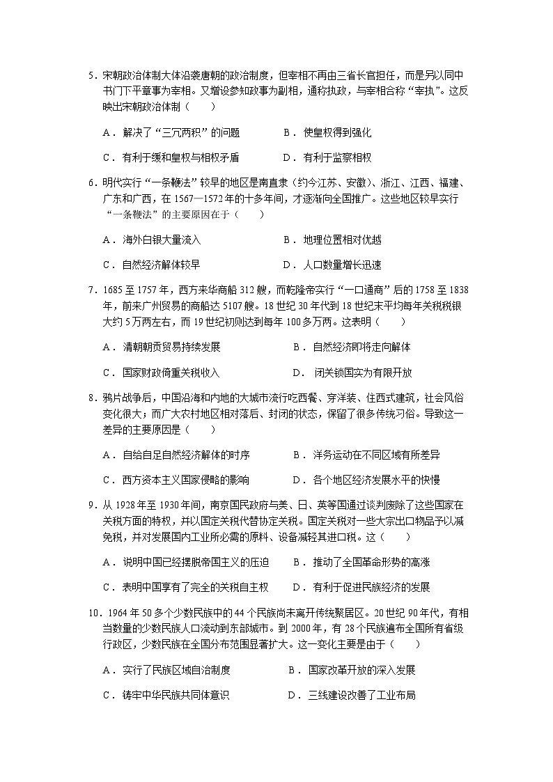 2023-2024学年四川省眉山市东坡区高二上学期期末考试历史试题含答案第2页