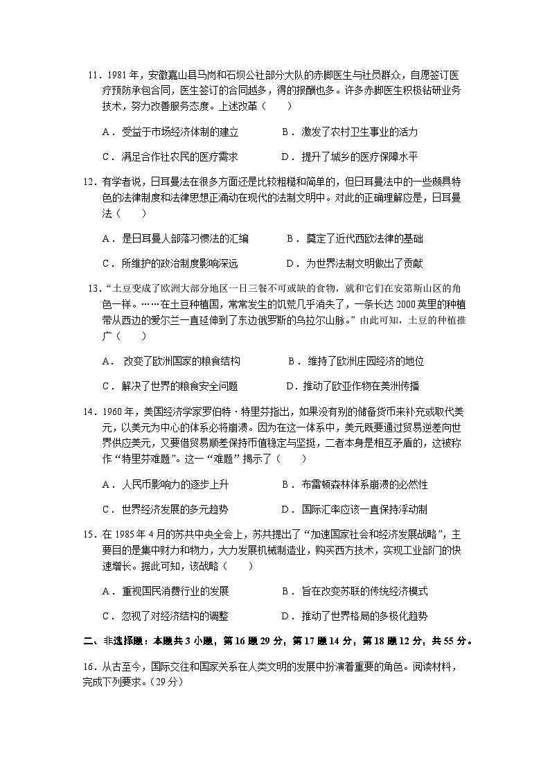 2023-2024学年四川省眉山市东坡区高二上学期期末考试历史试题含答案第3页