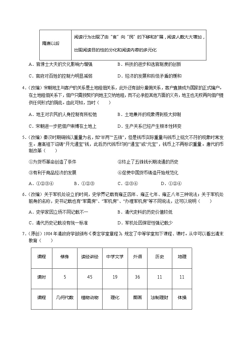 2023-2024学年重庆市外国语学校等七校高二上学期期末联考历史试题含答案02