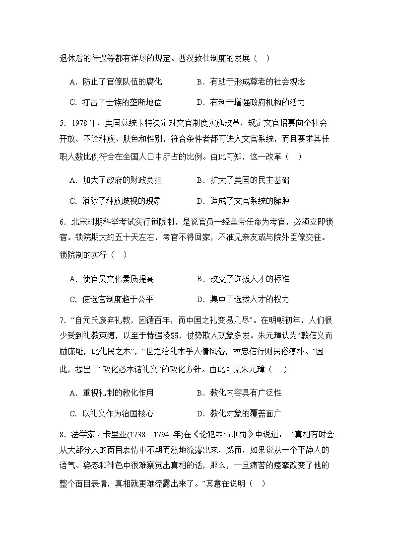 2023-2024学年新疆维吾尔自治区乌鲁木齐市第101中学高二上学期期末考试历史试题含答案02