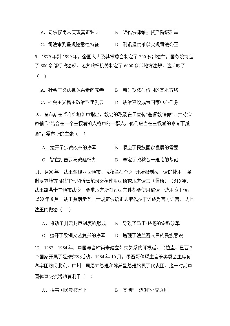 2023-2024学年新疆维吾尔自治区乌鲁木齐市第101中学高二上学期期末考试历史试题含答案03