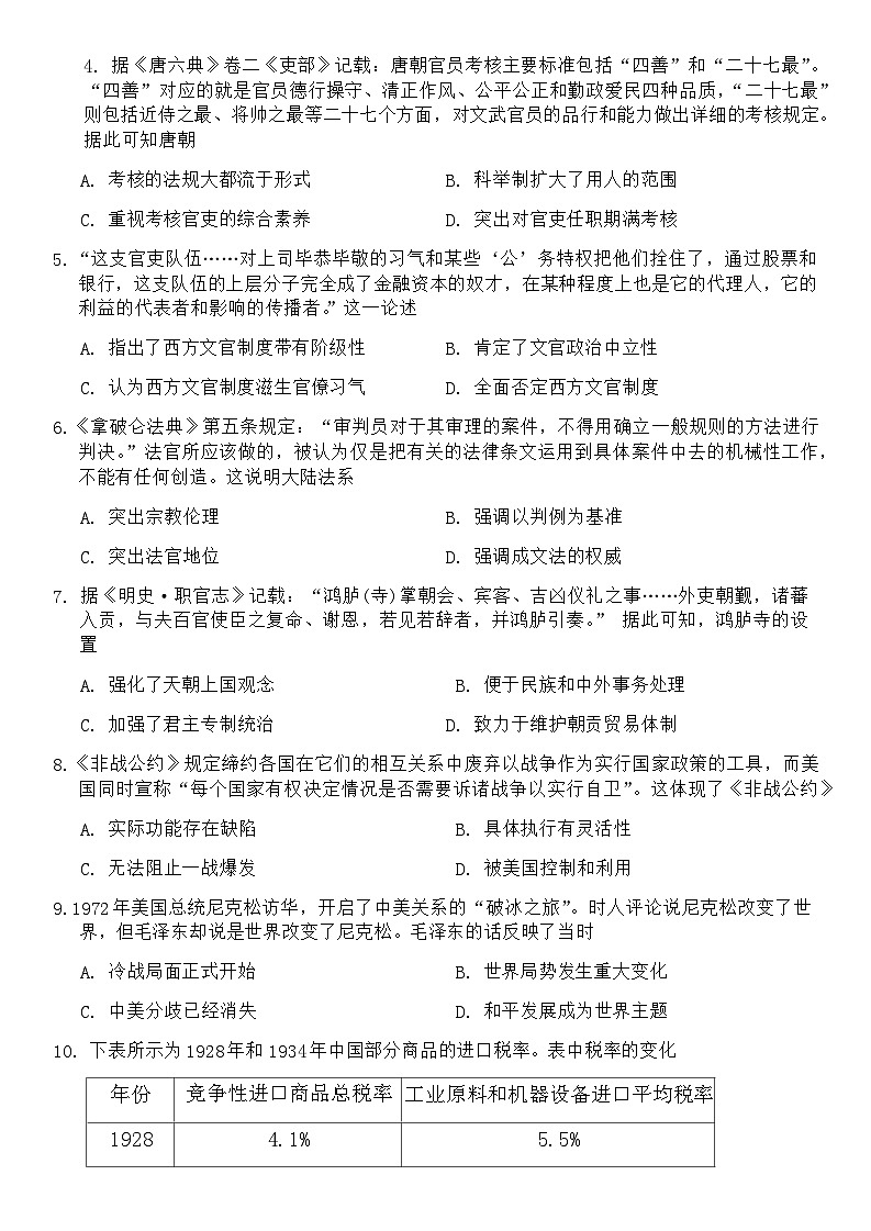 2023-2024学年广东省梅州市高二上学期期末考试历史试题含答案第2页