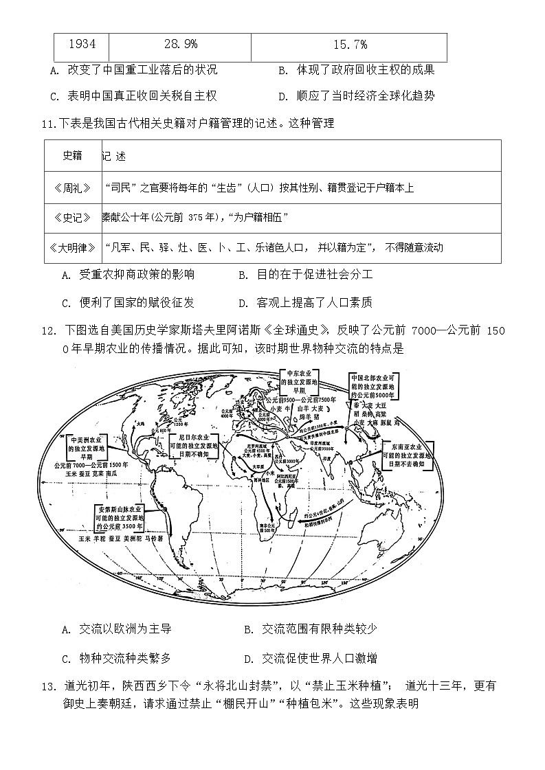 2023-2024学年广东省梅州市高二上学期期末考试历史试题含答案第3页
