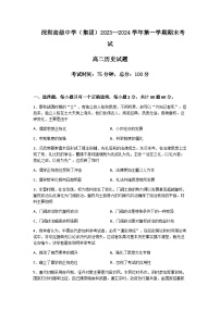 2023-2024学年广东省深圳高级中学高二上学期期末考试历史试题含答案