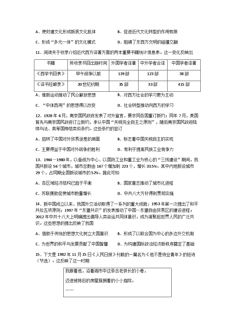 2023-2024学年广东省深圳高级中学高二上学期期末考试历史试题含答案03