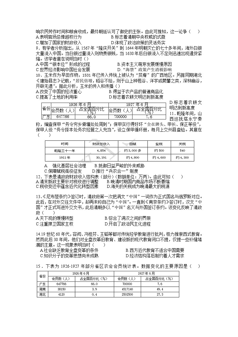 2023-2024学年广东省中山市高二第一学期期末考试历史试题含答案02