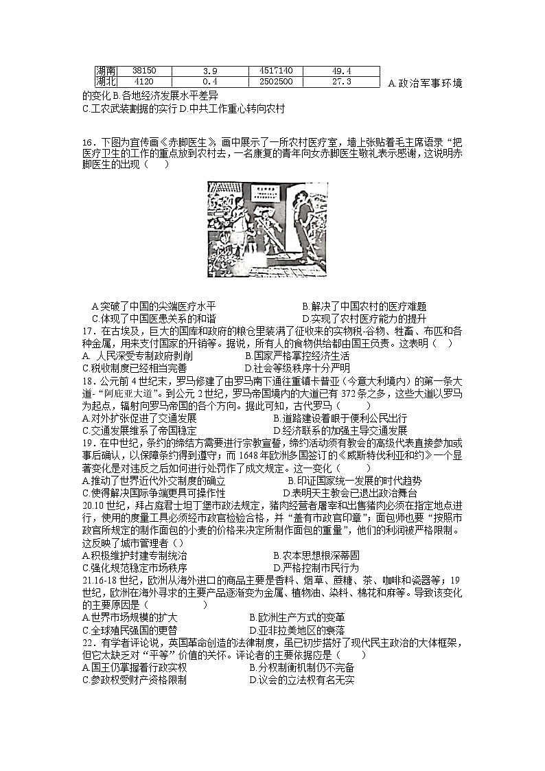 2023-2024学年广东省中山市高二第一学期期末考试历史试题含答案03
