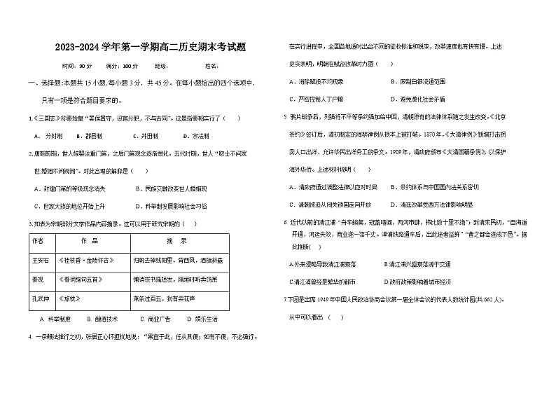 2023-2024学年海南省白沙黎族自治县白沙中学高二上学期期末考试历史试题含答案第1页
