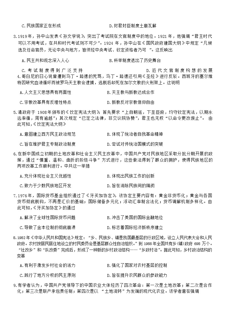 2023-2024学年河北省承德市高二上学期期末考试历史试题含答案02