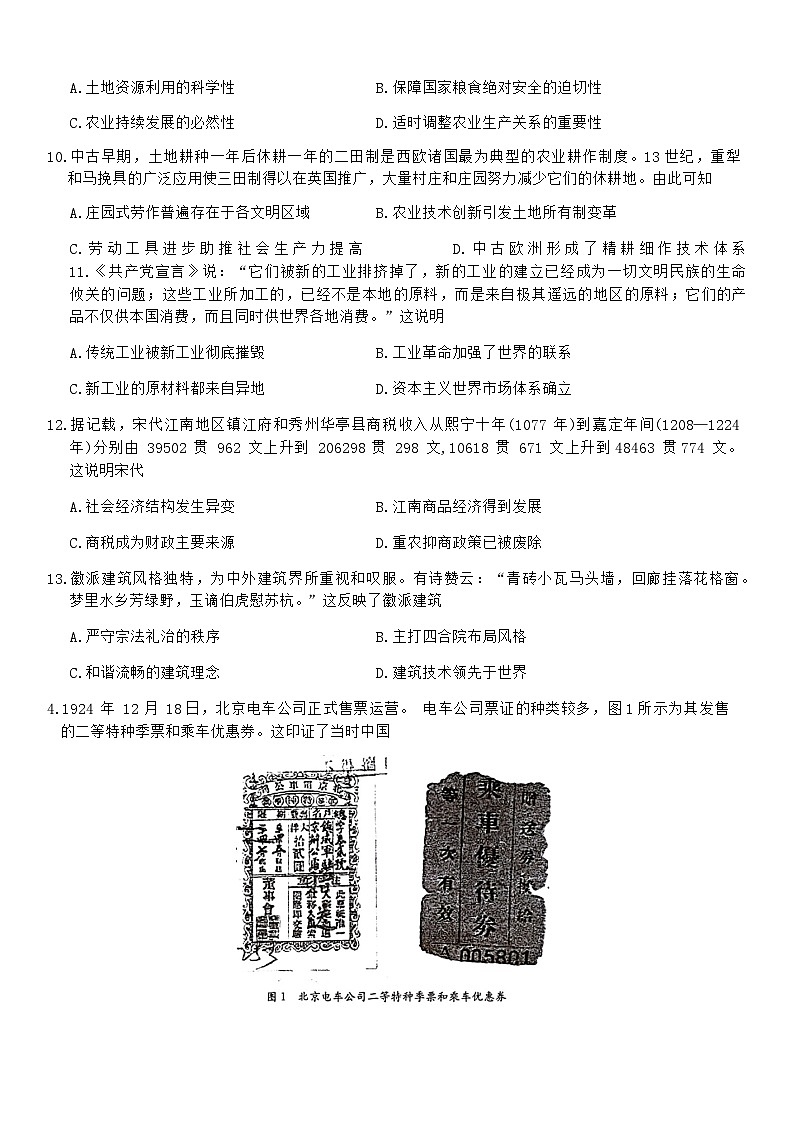 2023-2024学年河北省承德市高二上学期期末考试历史试题含答案03